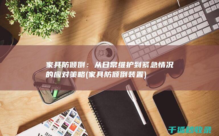 装置