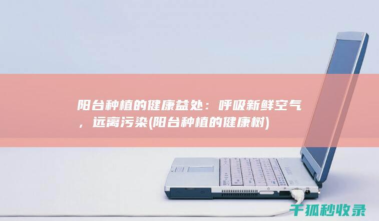 远离污染