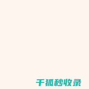 假山