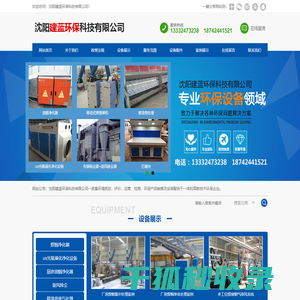 沈阳建蓝环保科技有限公司