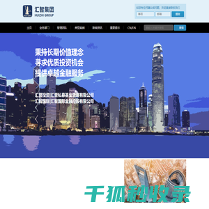 汇智集团