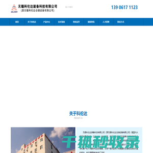 无锡科伦达装备科技有限公司,周转箱,转运车,货架,搬运车,平台车,金属塑料托盘,物流周边设备,金属隔离栅