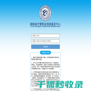 湖南省中管职业技能鉴定中心