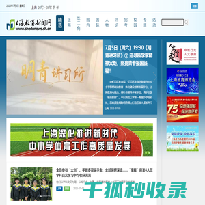 上海教育新闻网
