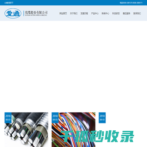 四川爱通线缆股份有限公司