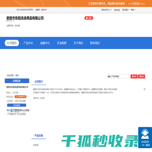 鹤壁市东阳洗涤用品有限公司「企业信息」