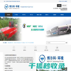 江苏博尔科环保科技有限公司