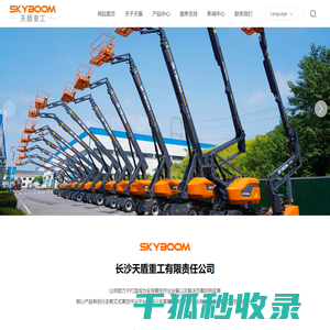 长沙天盾重工有限责任公司