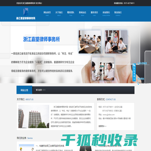 嘉兴律师事务所
