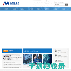 新恒汇电子