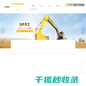 江苏力劲重工有限公司