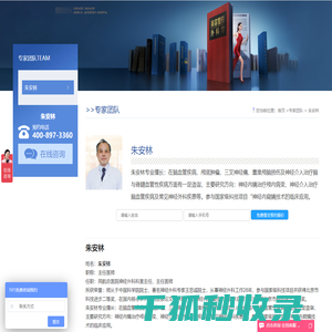 朱安林