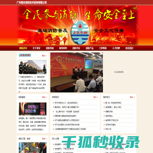 广州基安消防技术咨询有限公司：以“基础消防普及