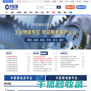 中国联合钢铁网