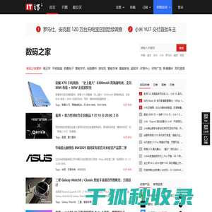 数码之家
