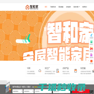十堰智能家居