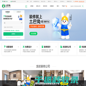 龙岩装修公司
