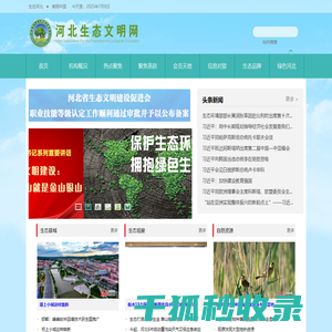 河北生态文明网