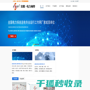 南通吉顺电力绳带有限公司