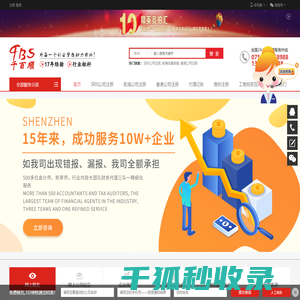 深圳公司注册