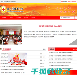 宜兴市红十字会