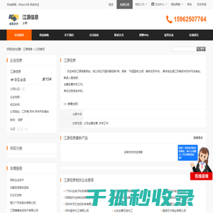 江源信息首页