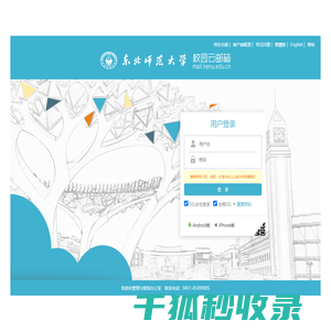 东北师范大学