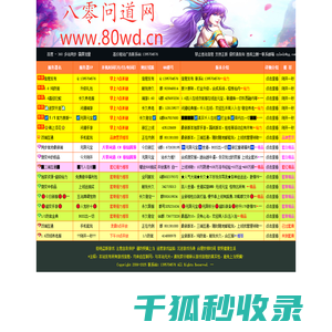 八零问道私服网,找新开问道SF就上八零问道发布网,问道私服最新网站,有问道手游私服,问道无限元宝版,问道私服仿官版,问道私服变态版,问道私服开服表,问道端游私服