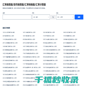 汇率换算器