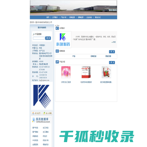 重庆科瑞制药有限责任公司