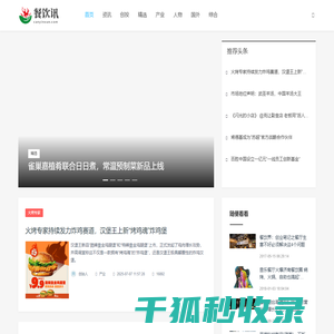 餐饮讯