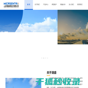 上海满盛信息技术有限公司