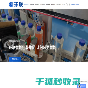 广东环联智能包装集团