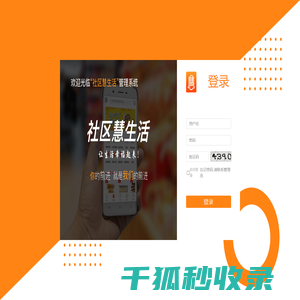 社区慧生活后台管理系统