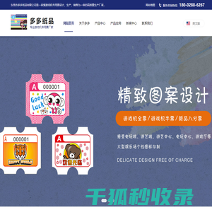 游戏专用票,游戏机全票,卡通游戏全票