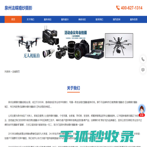 泉州法蝶婚纱摄影