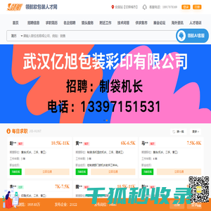 领航软包装人才网（中国软包装人才网）