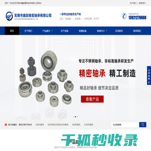 无锡市鑫懿精密轴承有限公司