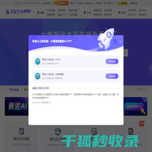 青泥学术