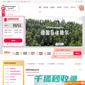 菲林格尔地板加盟