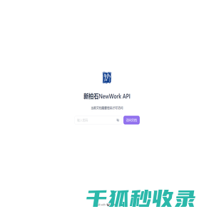 新柏石NewWork