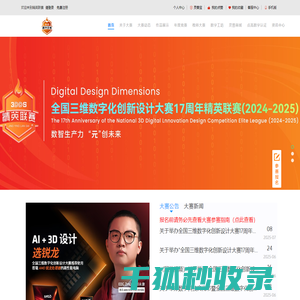 精英联赛