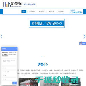 上海汉卡环保设备工程