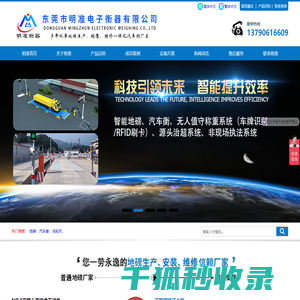 东莞市明准电子衡器有限公司