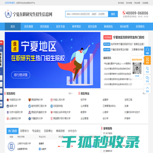 宁夏在职研究生招生信息网
