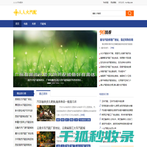 人人火汽车配件