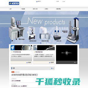 东精精密设备（上海）有限公司