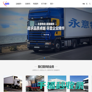上海物流公司,上海货运公司,上海物流专线【超值服务】