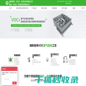 VOC冷凝回收