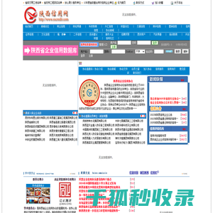 陕西省企业信用协会陕西信用网